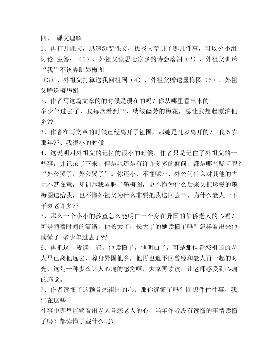 梅花魂教案(精选多篇) _第2页