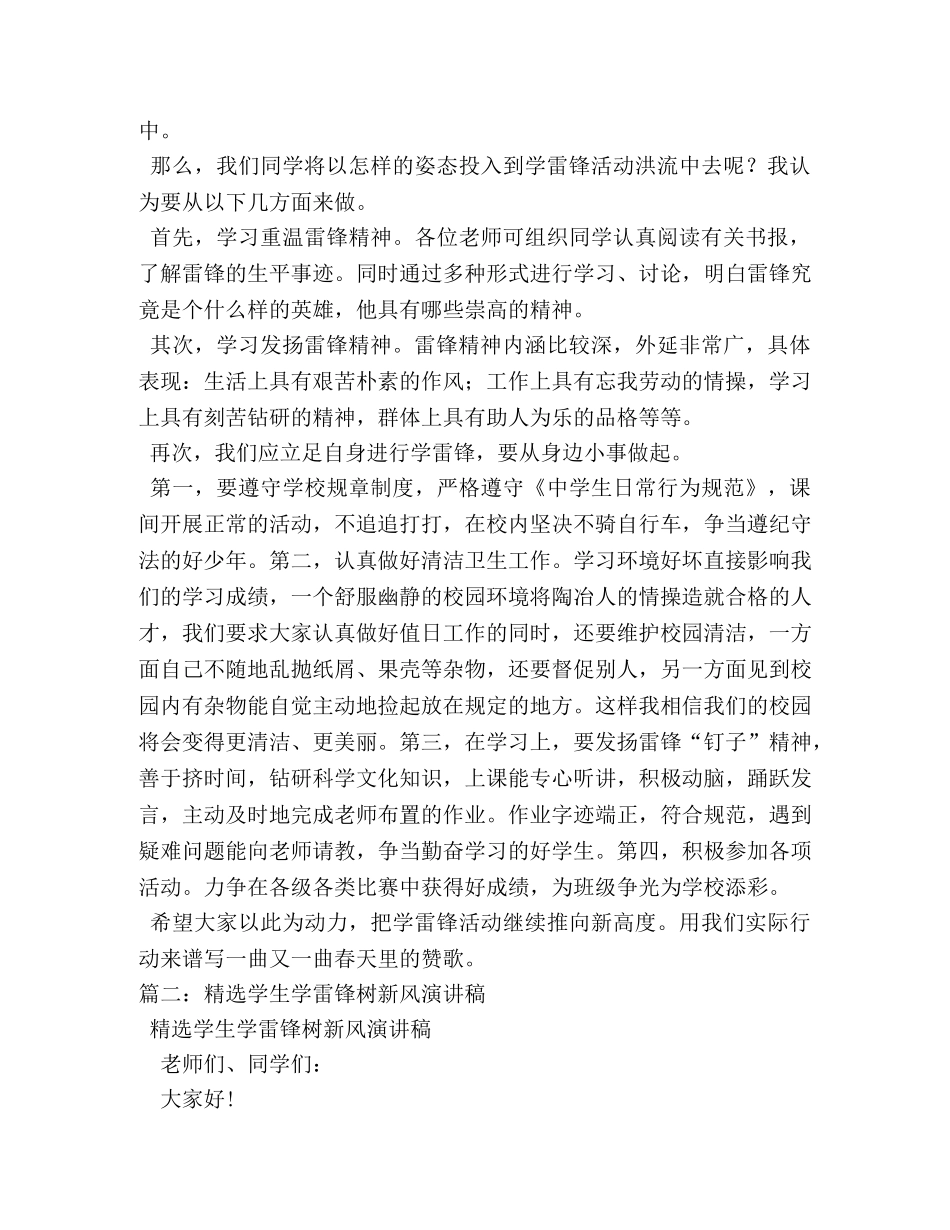 学雷锋树新风演讲稿 _第2页