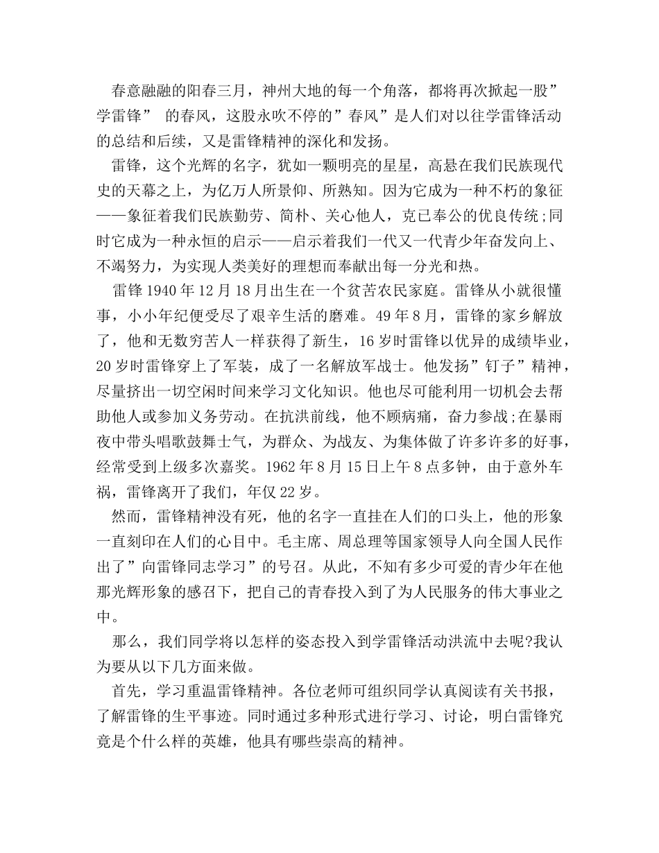 学雷锋树新风演讲稿 _第3页