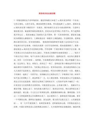 美容培训结业演讲稿 