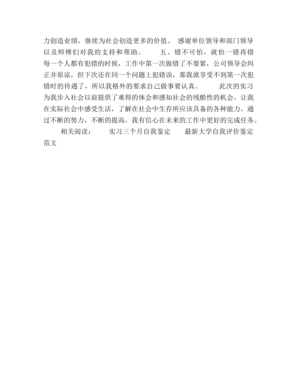 技校实习生求职自我鉴定范文 _第2页