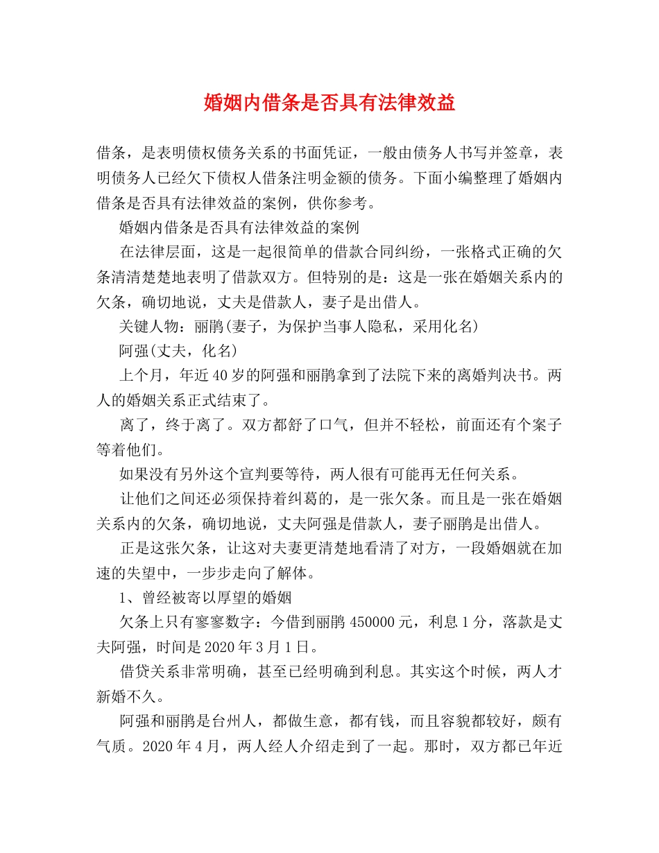 婚姻内借条是否具有法律效益 _第1页
