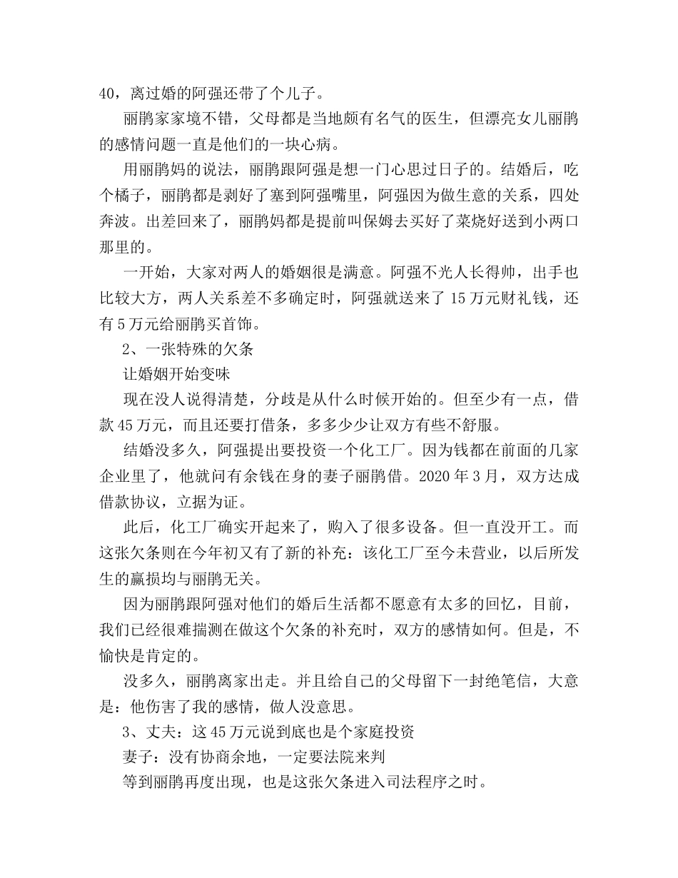 婚姻内借条是否具有法律效益 _第2页