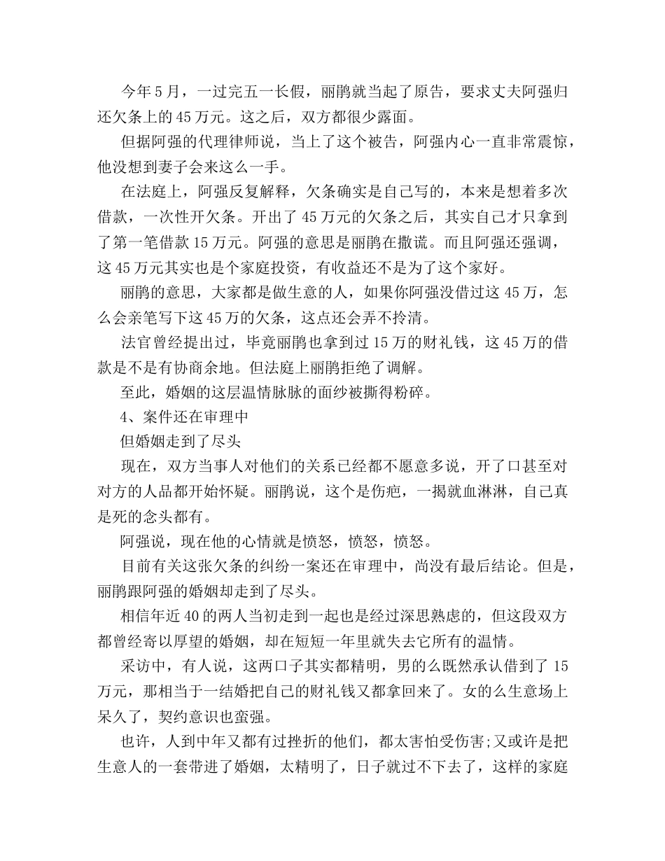 婚姻内借条是否具有法律效益 _第3页