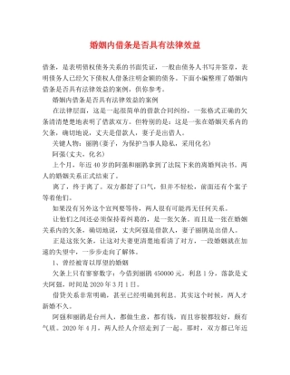 婚姻内借条是否具有法律效益 