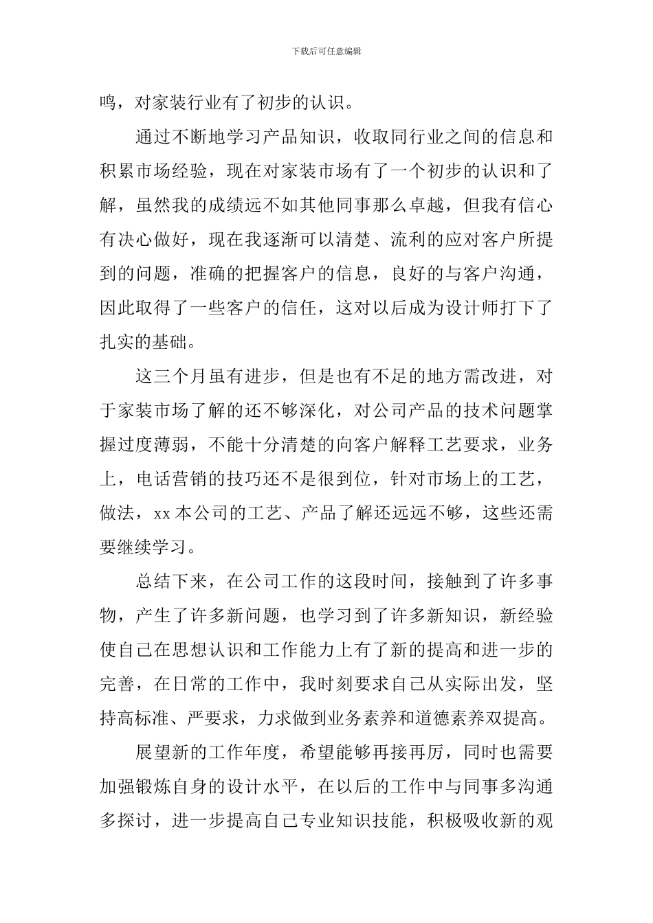 拓展年终工作总结10篇_第2页