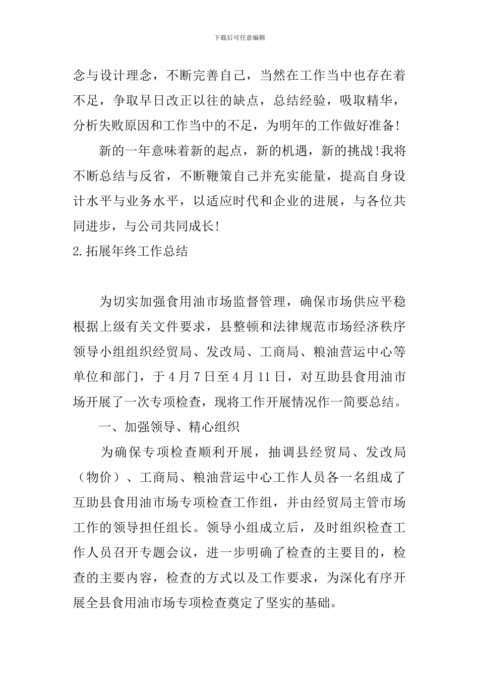 拓展年终工作总结10篇_第3页