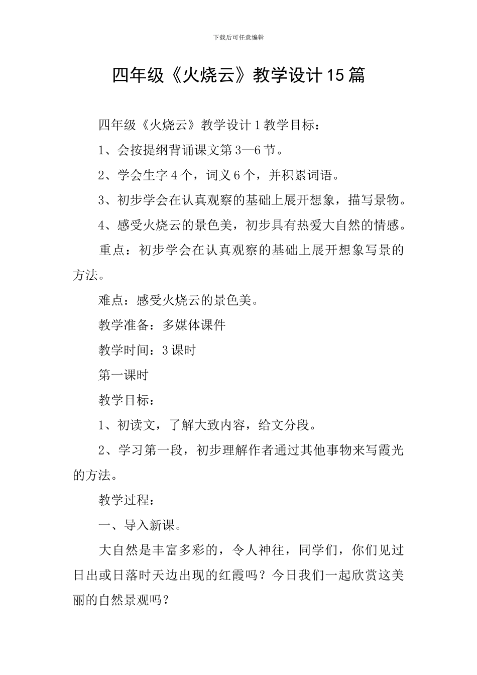 四年级《火烧云》教学设计15篇_第1页