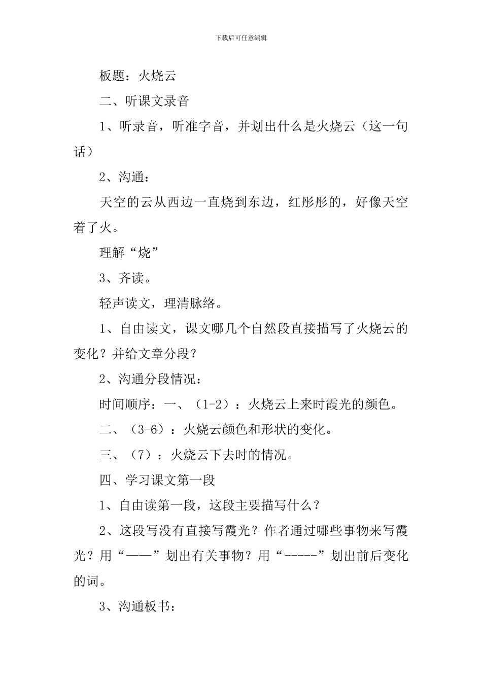 四年级《火烧云》教学设计15篇_第2页