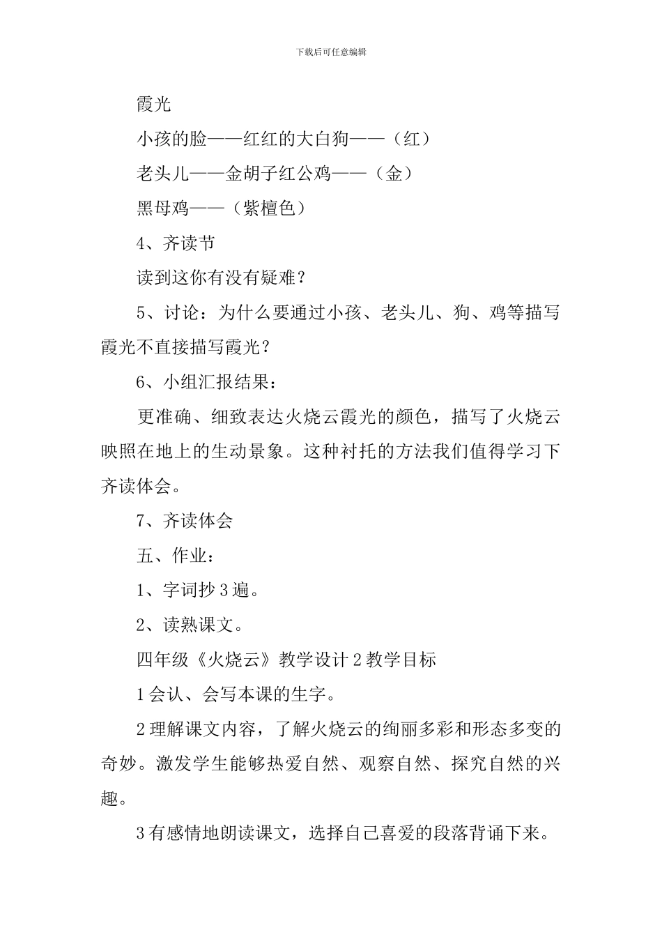 四年级《火烧云》教学设计15篇_第3页