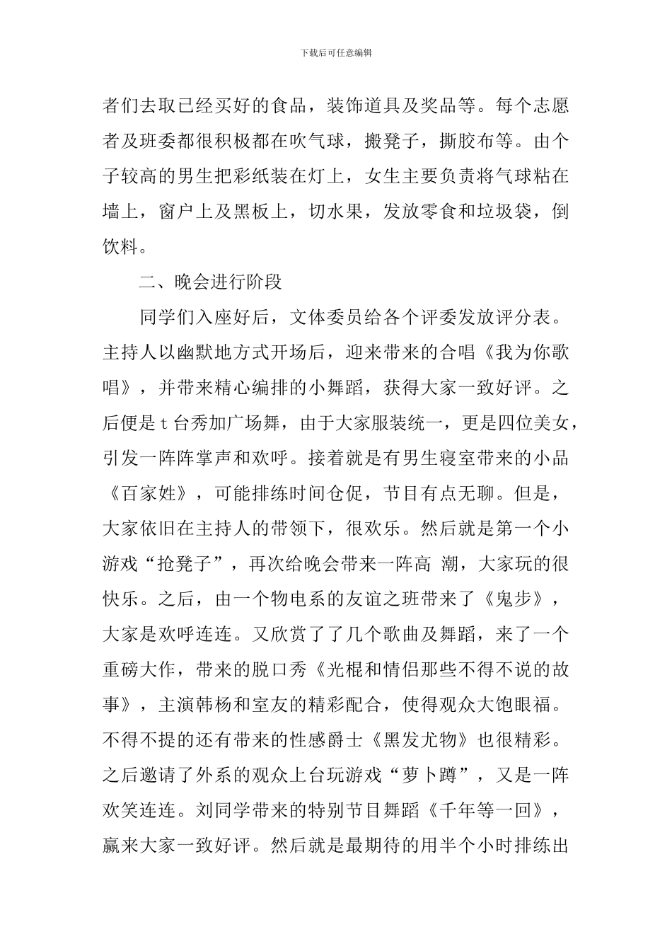 开展元旦晚会活动总结_第2页