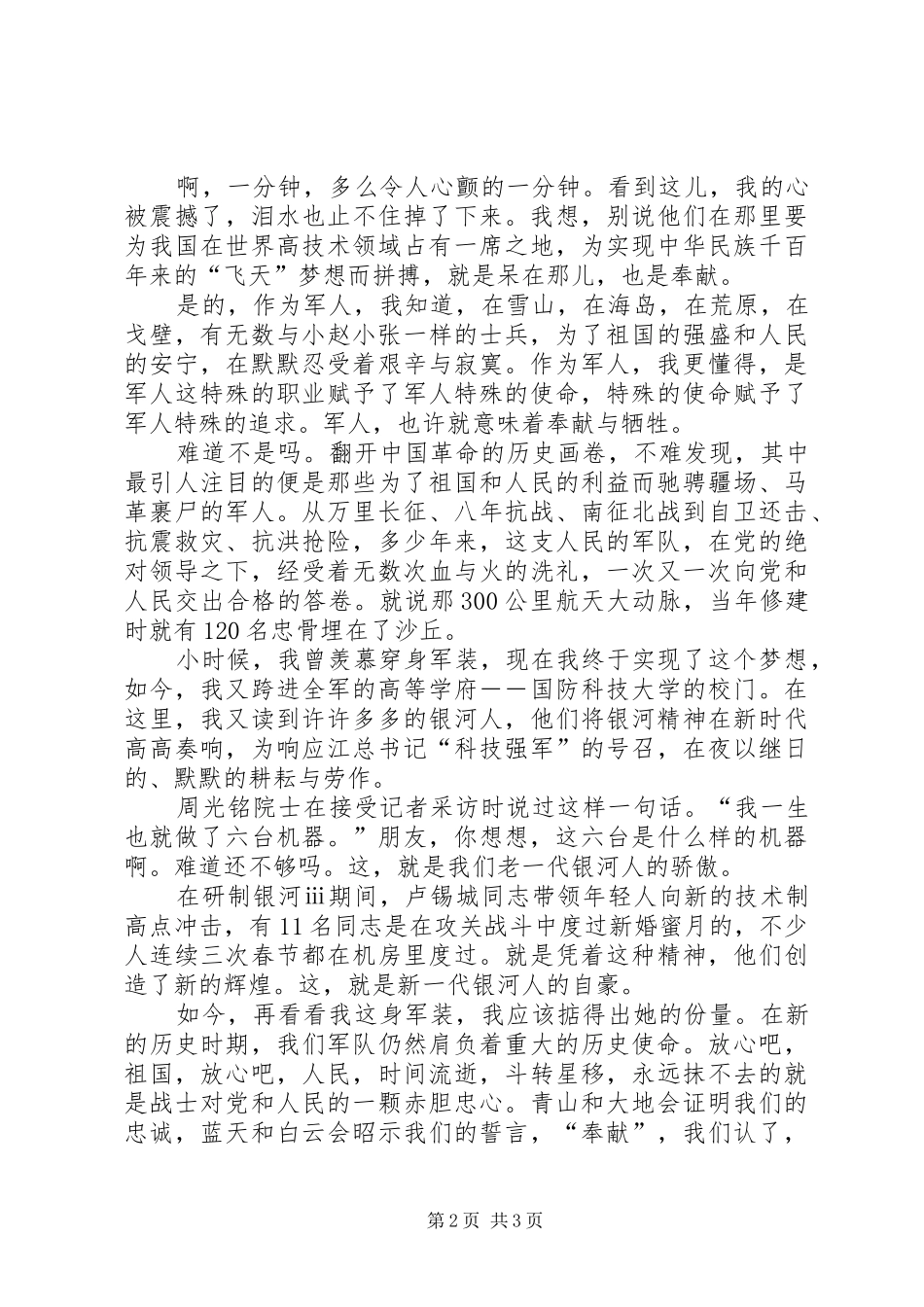 XX年爱国军人国庆节演讲稿范文_第2页