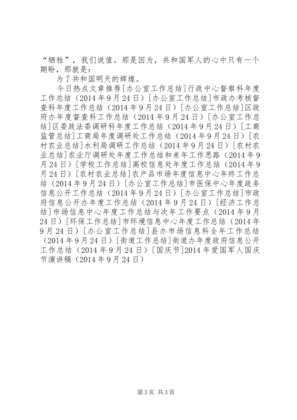 XX年爱国军人国庆节演讲稿范文_第3页