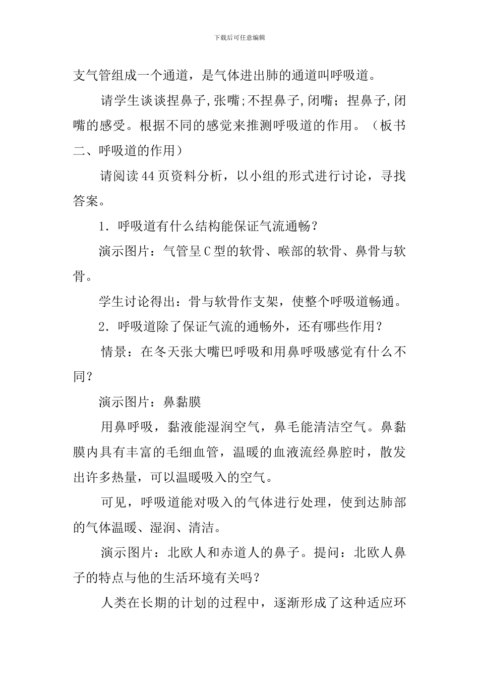 呼吸道对空气的处理的说课稿_第3页