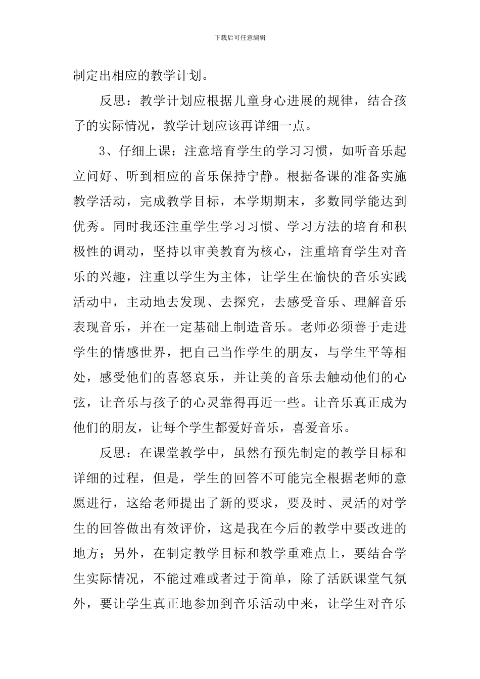 一年级音乐教学工作总结_第2页