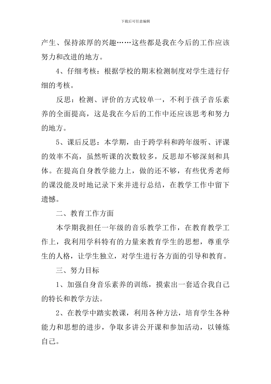 一年级音乐教学工作总结_第3页