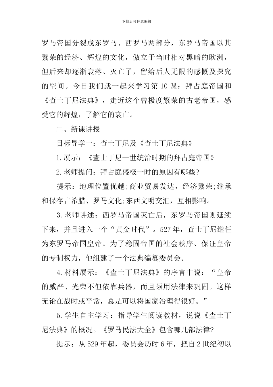 2024中考历史热点教案_第2页