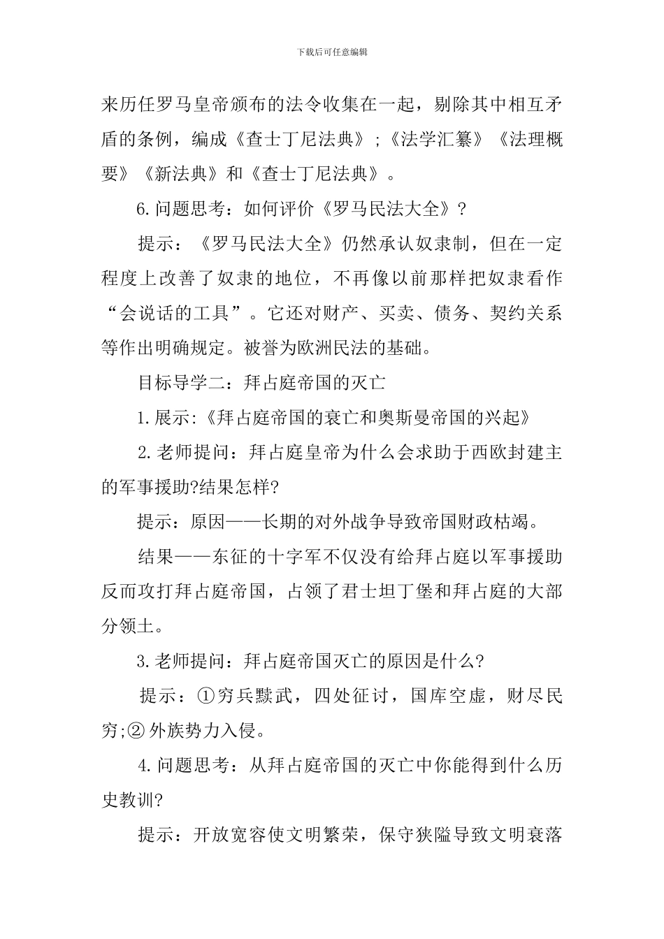 2024中考历史热点教案_第3页