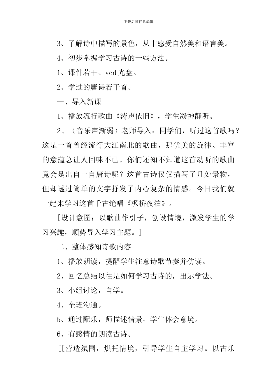 《枫桥夜泊》教学设计_第2页