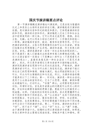 国庆节演讲要点评论