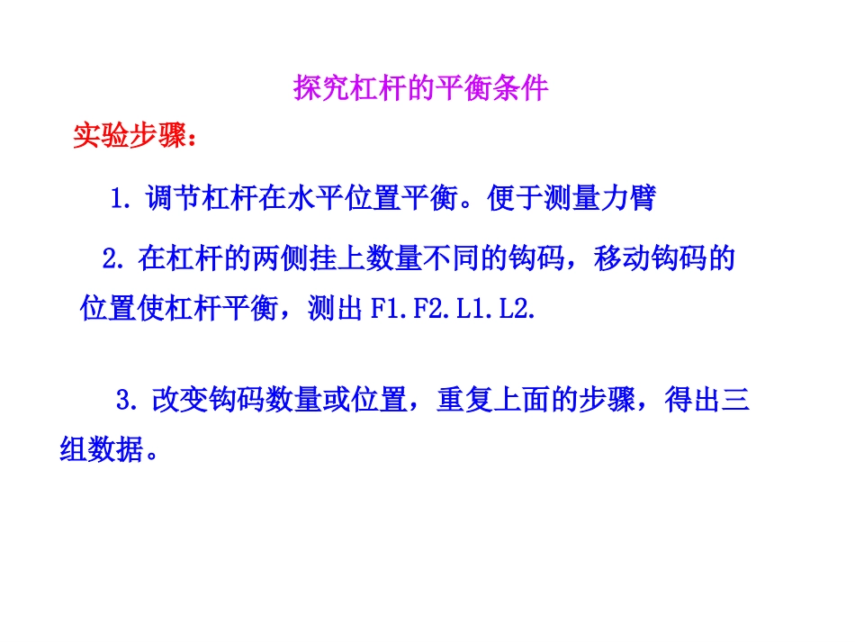 杠杆的平衡条件_第1页