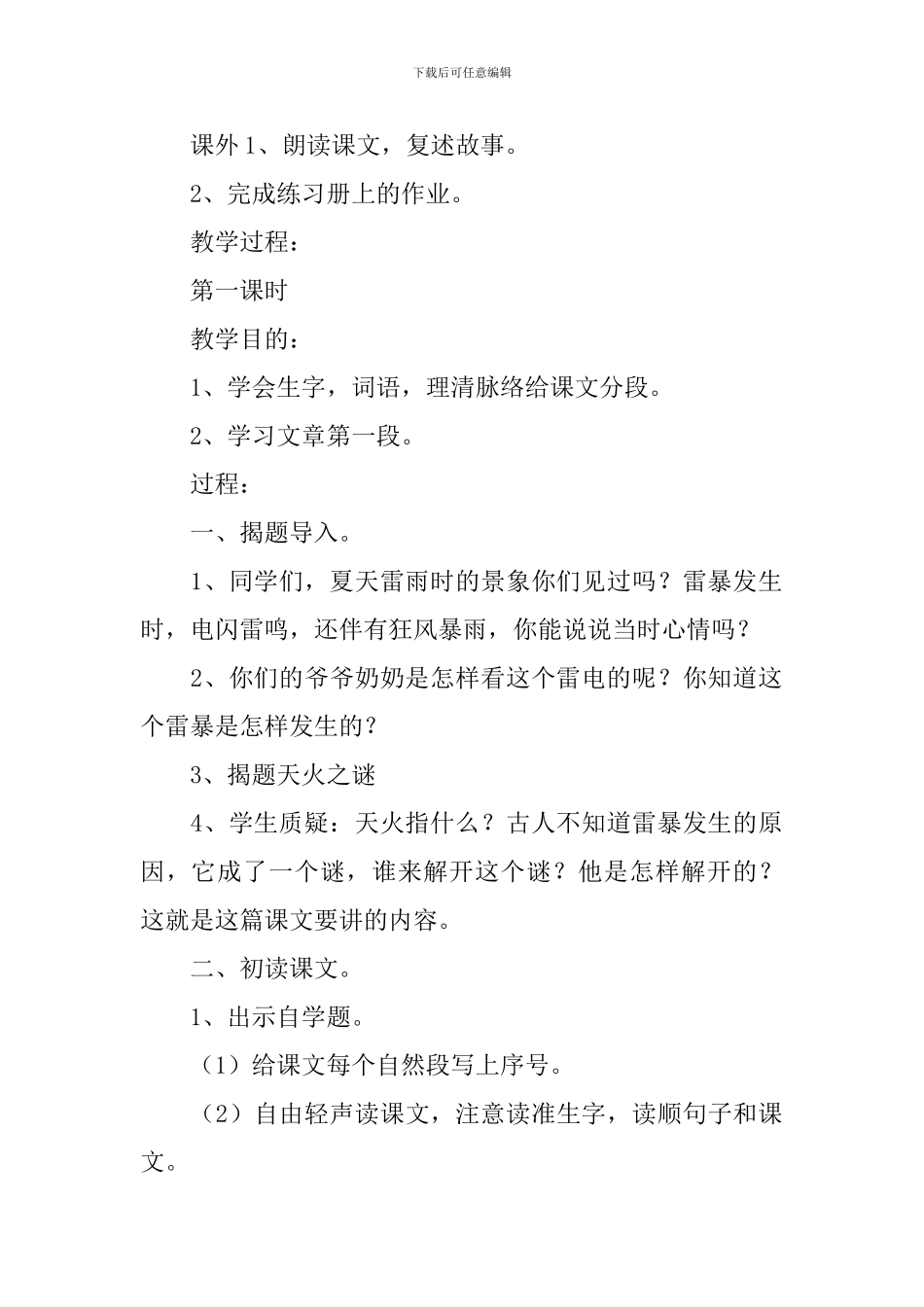 天火之谜教案_第2页