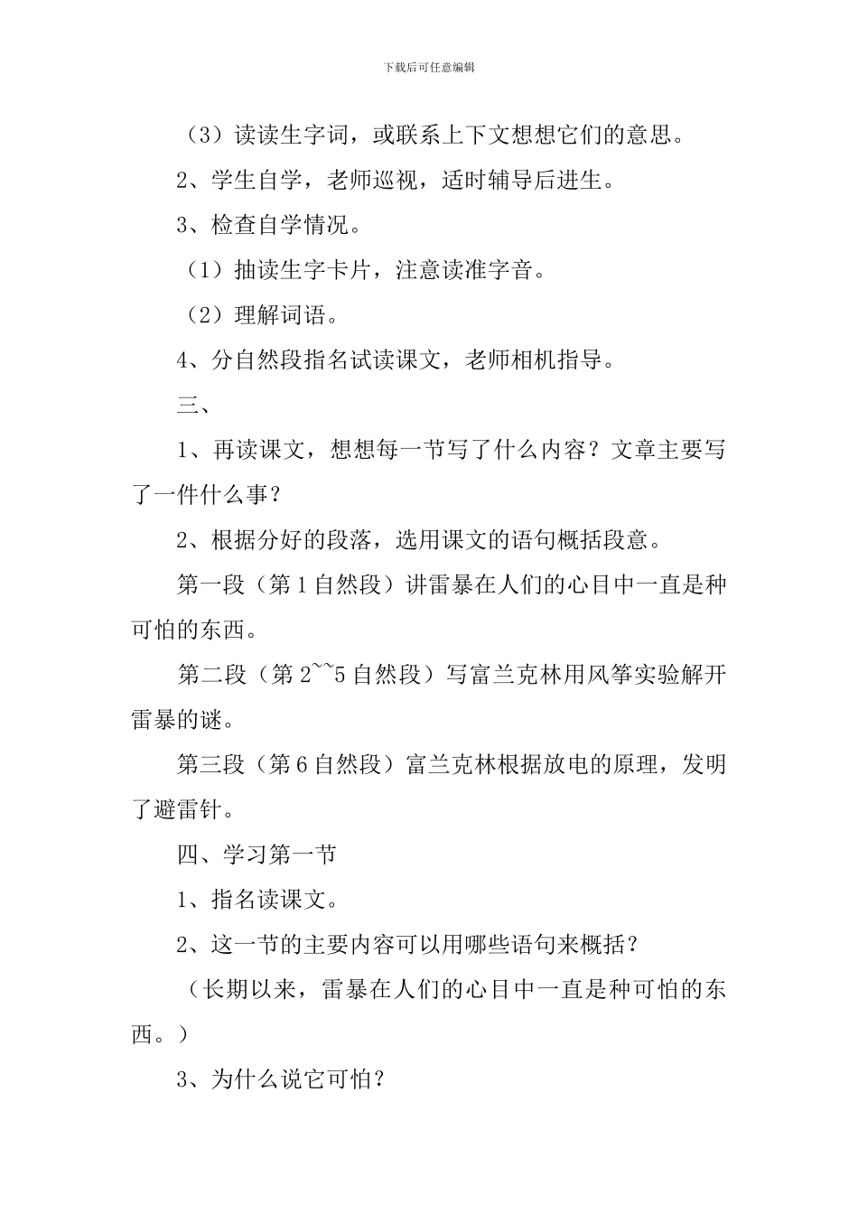 天火之谜教案_第3页