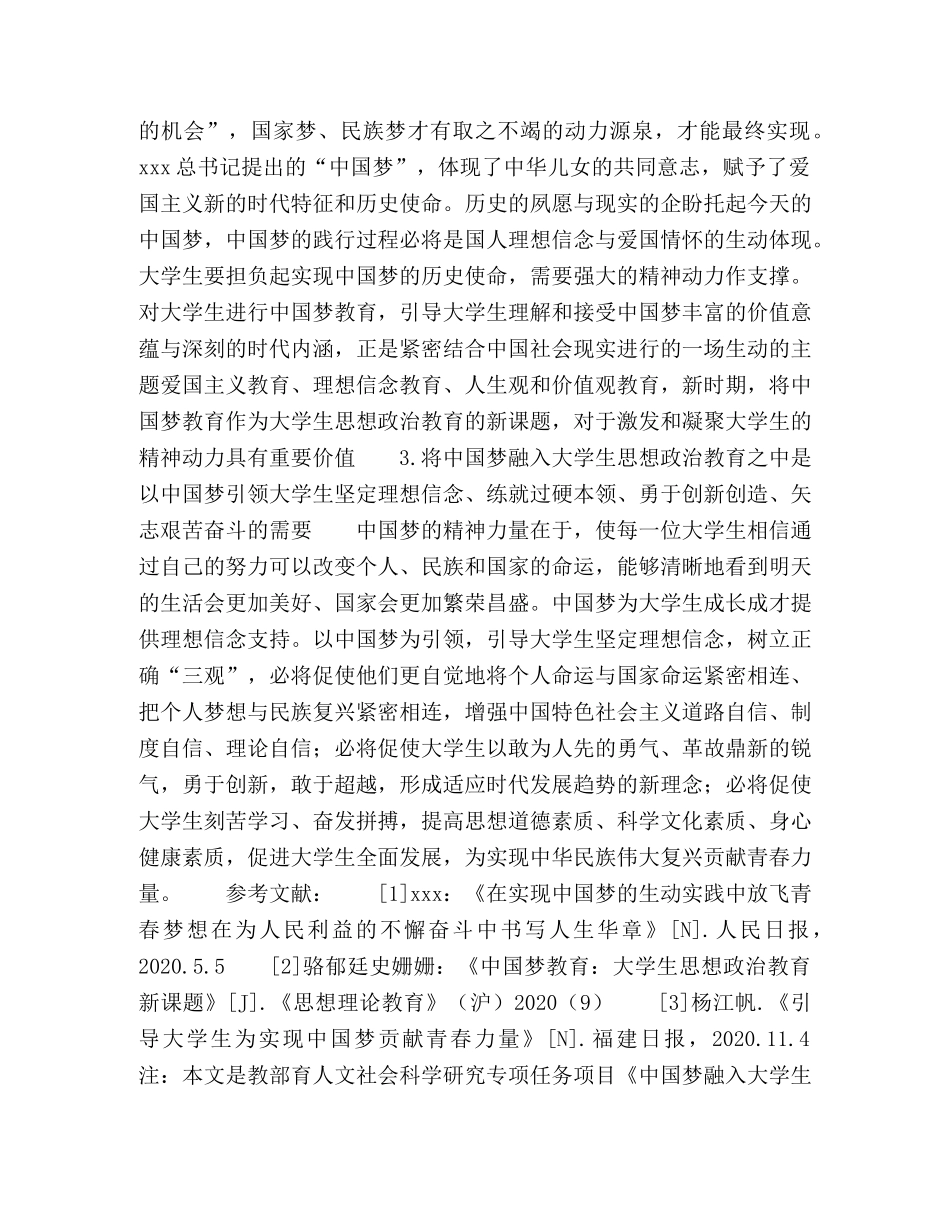中国梦融入大学生思想政治教育的意义 _第3页