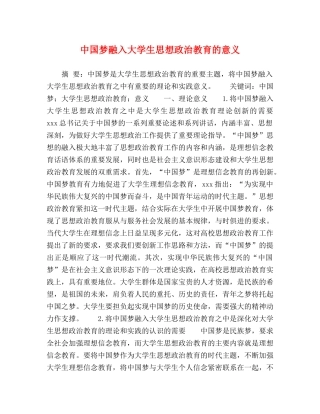 中国梦融入大学生思想政治教育的意义 
