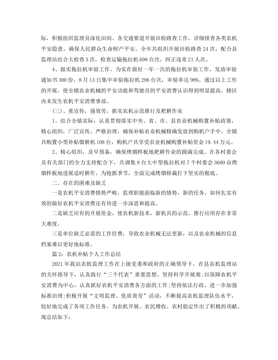 乡镇农机工作人员个人参考总结（通用） _第2页