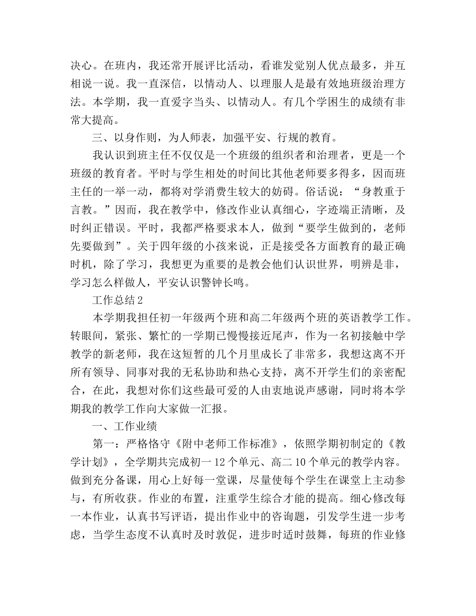 小学班主任年度工作参考总结范文_0 _第2页