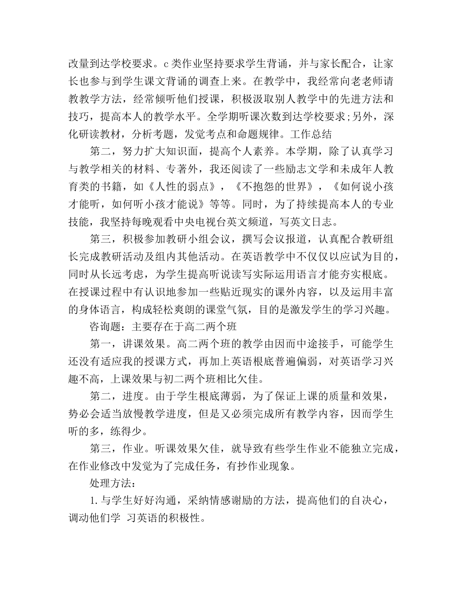 小学班主任年度工作参考总结范文_0 _第3页