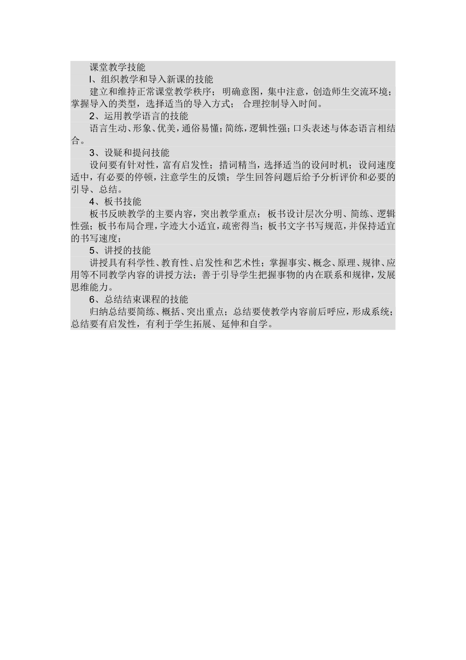 课堂教学技能_第1页