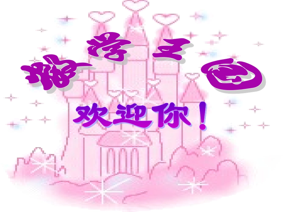 课题三10以内加法的复习与整理_第2页