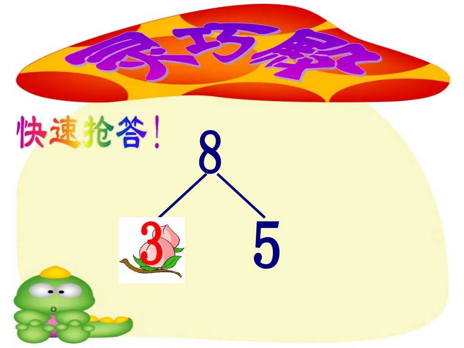 课题三10以内加法的复习与整理_第3页