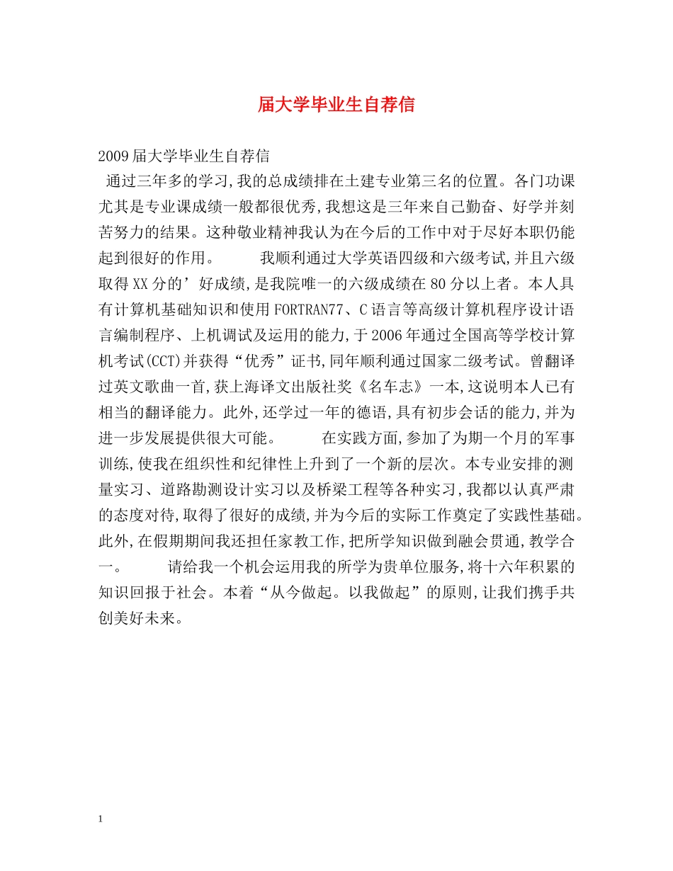 届大学毕业生自荐信 _第1页