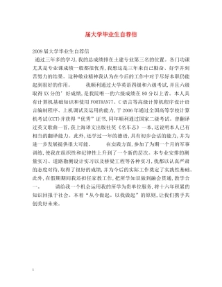 届大学毕业生自荐信 