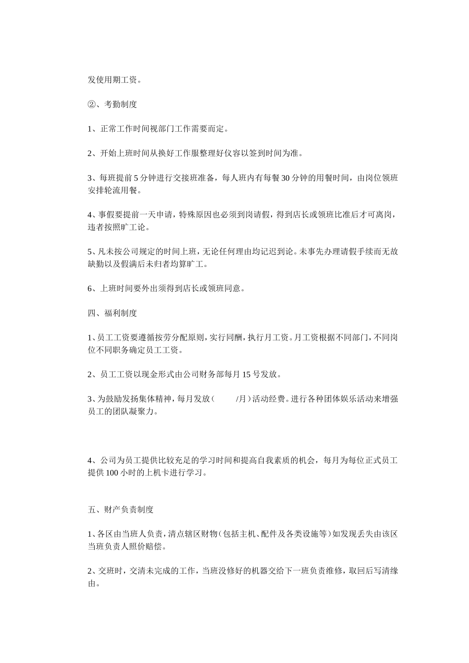 网吧管理制度1_第2页