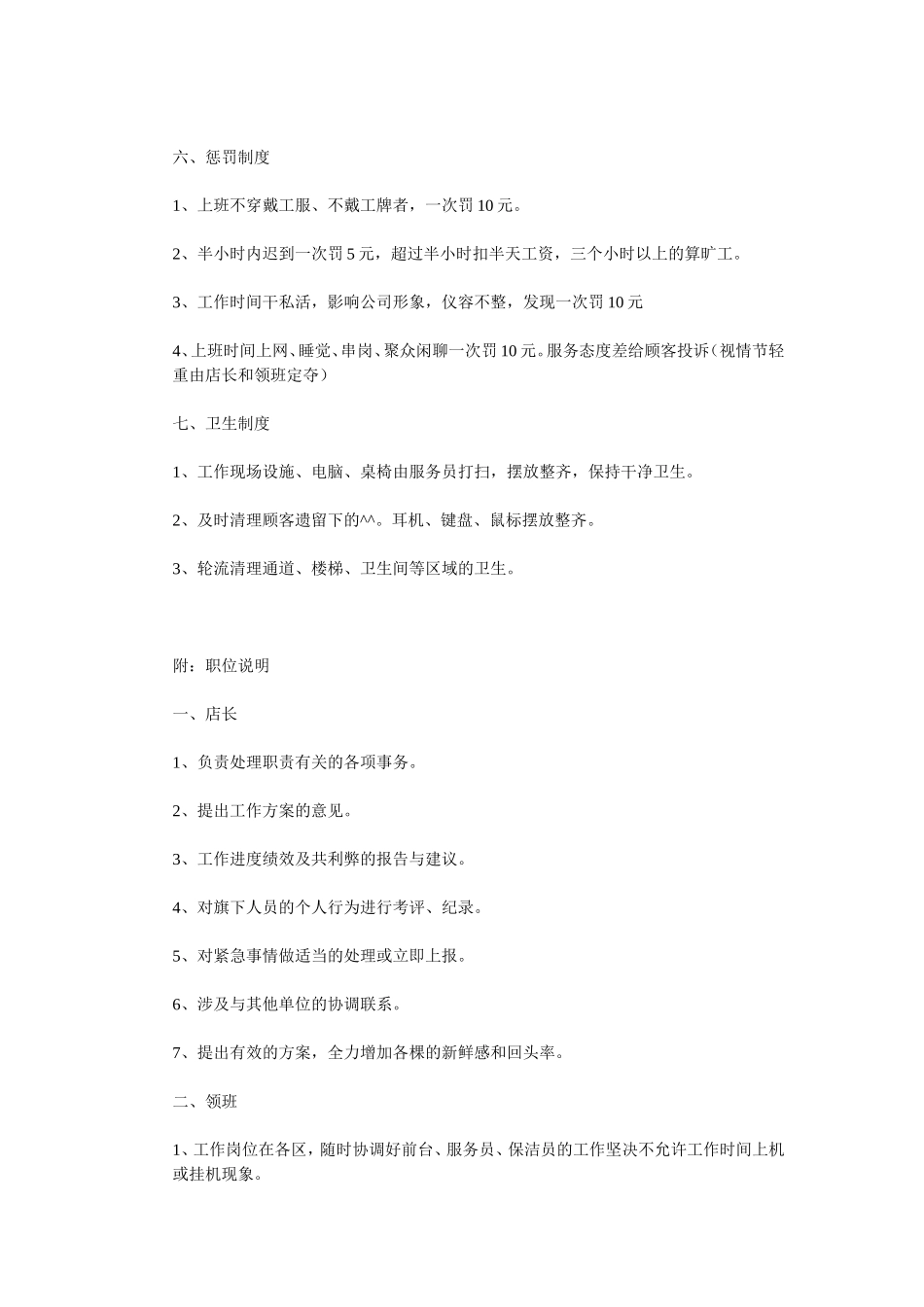 网吧管理制度1_第3页