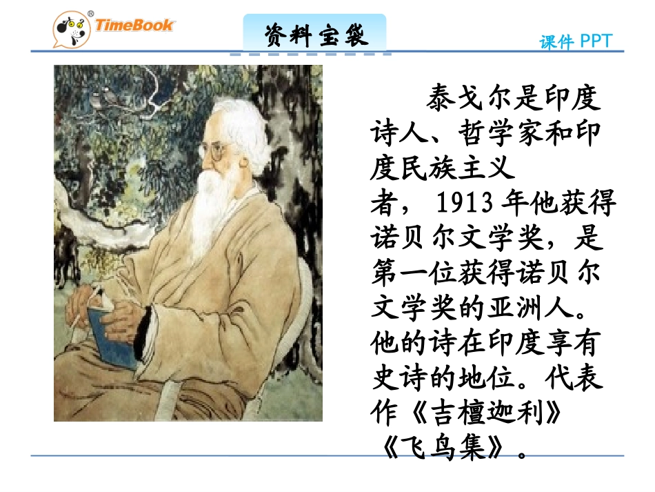 吉林版语文三年级下册《花儿学校》_第2页