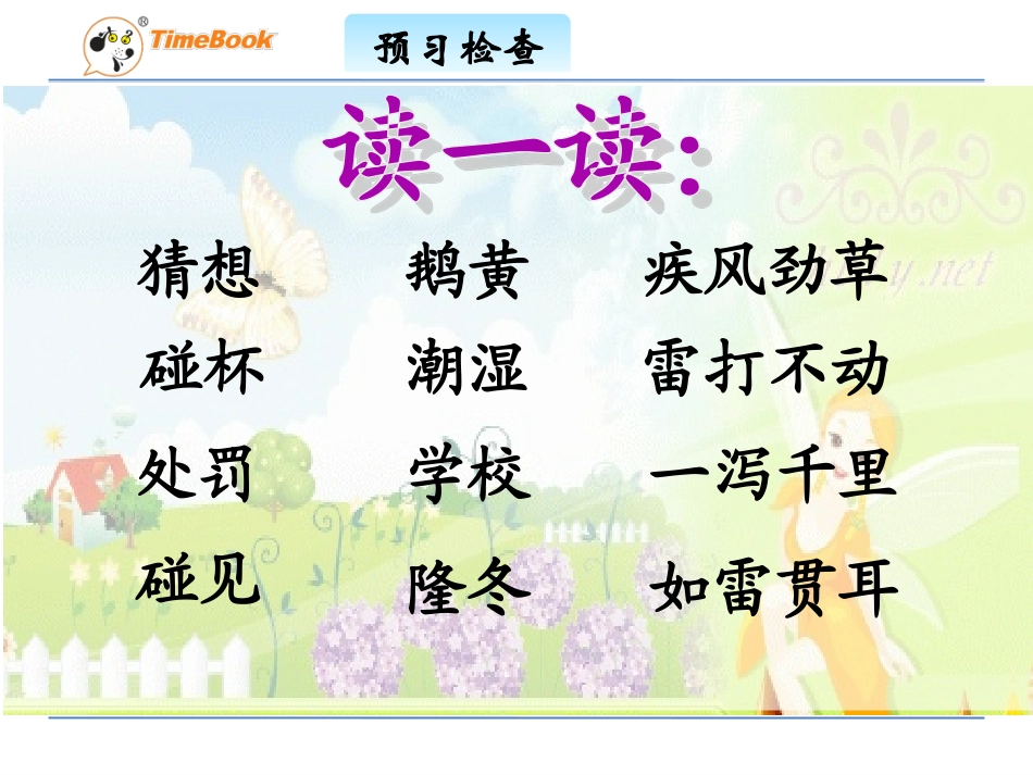 吉林版语文三年级下册《花儿学校》_第3页