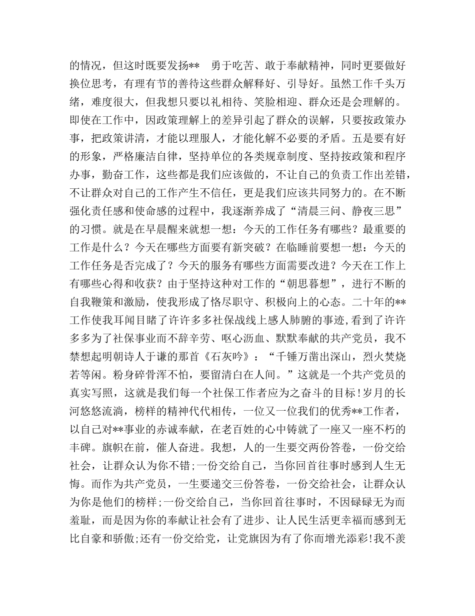 优秀党员发言材料【窗口工作优秀党员发言材料】 _第2页