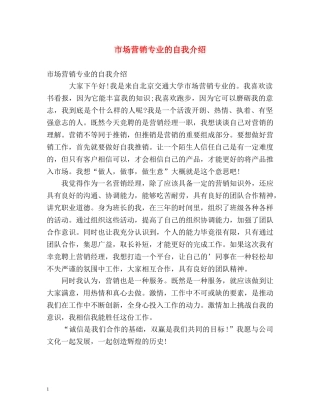市场营销专业的自我介绍 