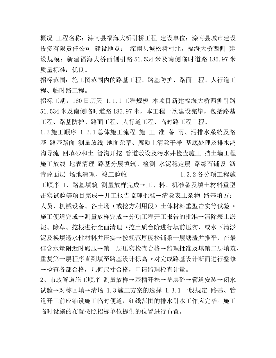 市政道路沥青混凝土路面施工组织设计 _第2页