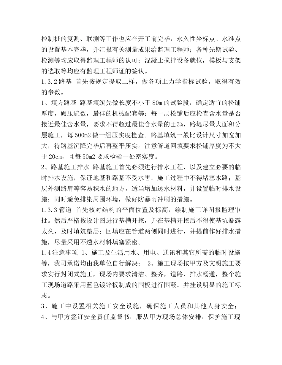 市政道路沥青混凝土路面施工组织设计 _第3页