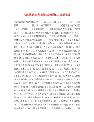 市政道路沥青混凝土路面施工组织设计 
