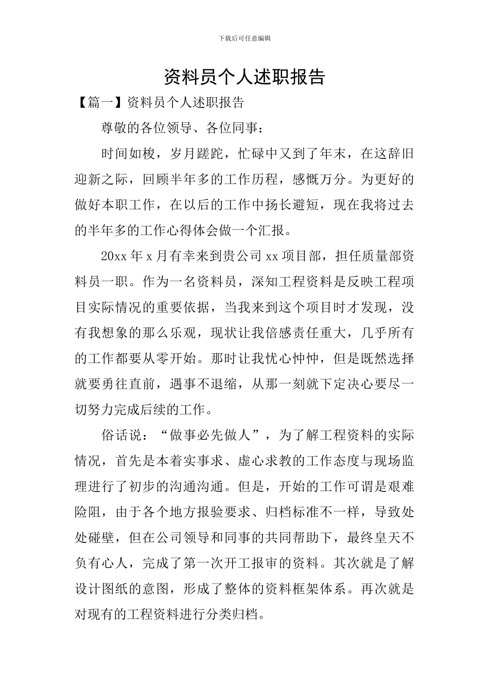 资料员个人述职报告_第1页