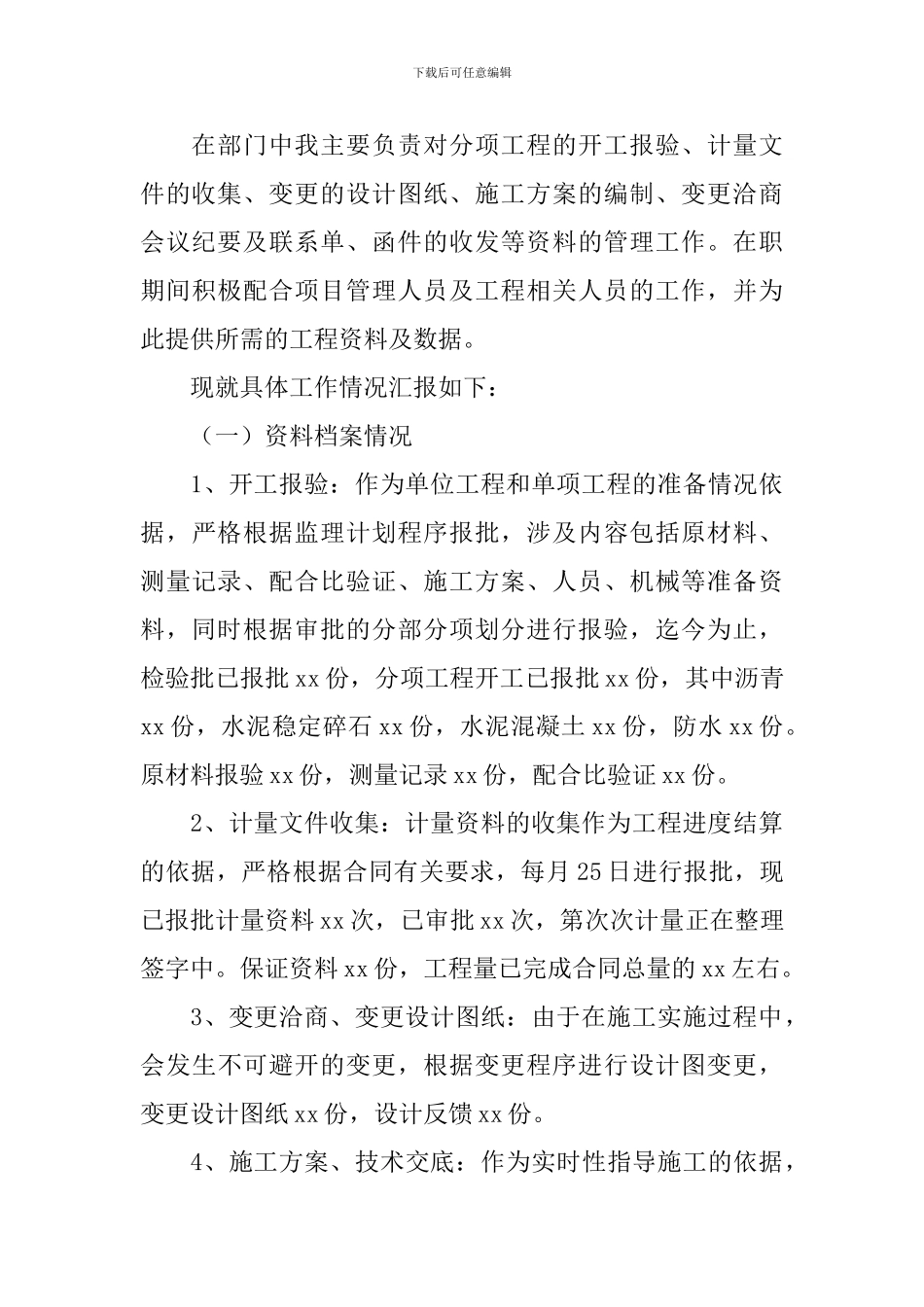 资料员个人述职报告_第2页