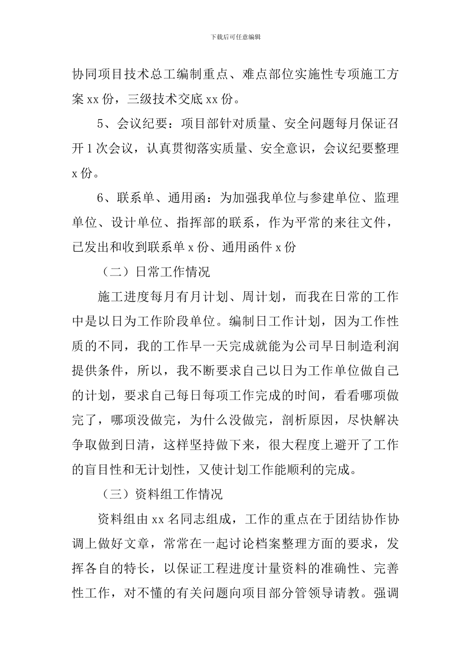 资料员个人述职报告_第3页