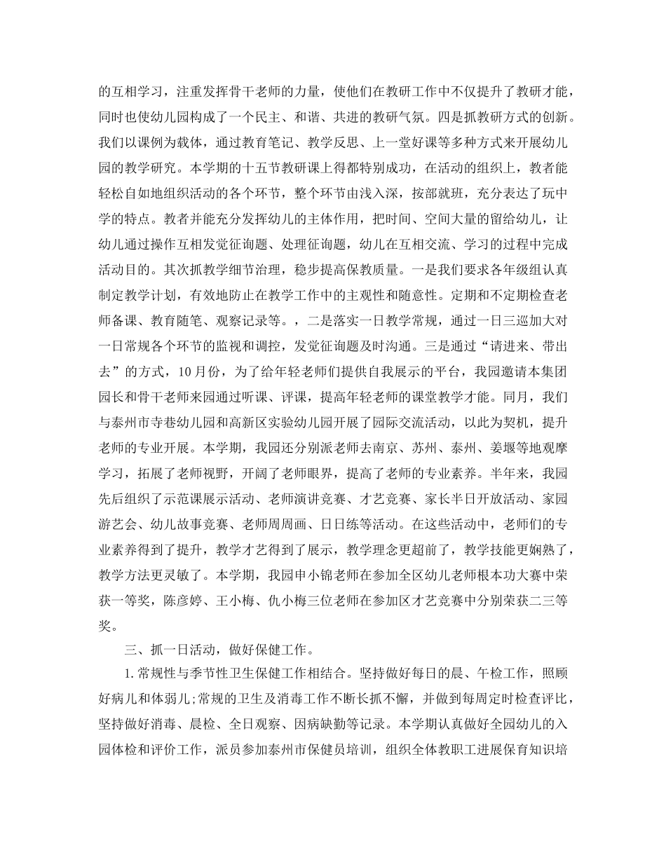 教学工作参考总结-学校秋学期工作参考总结 _第2页